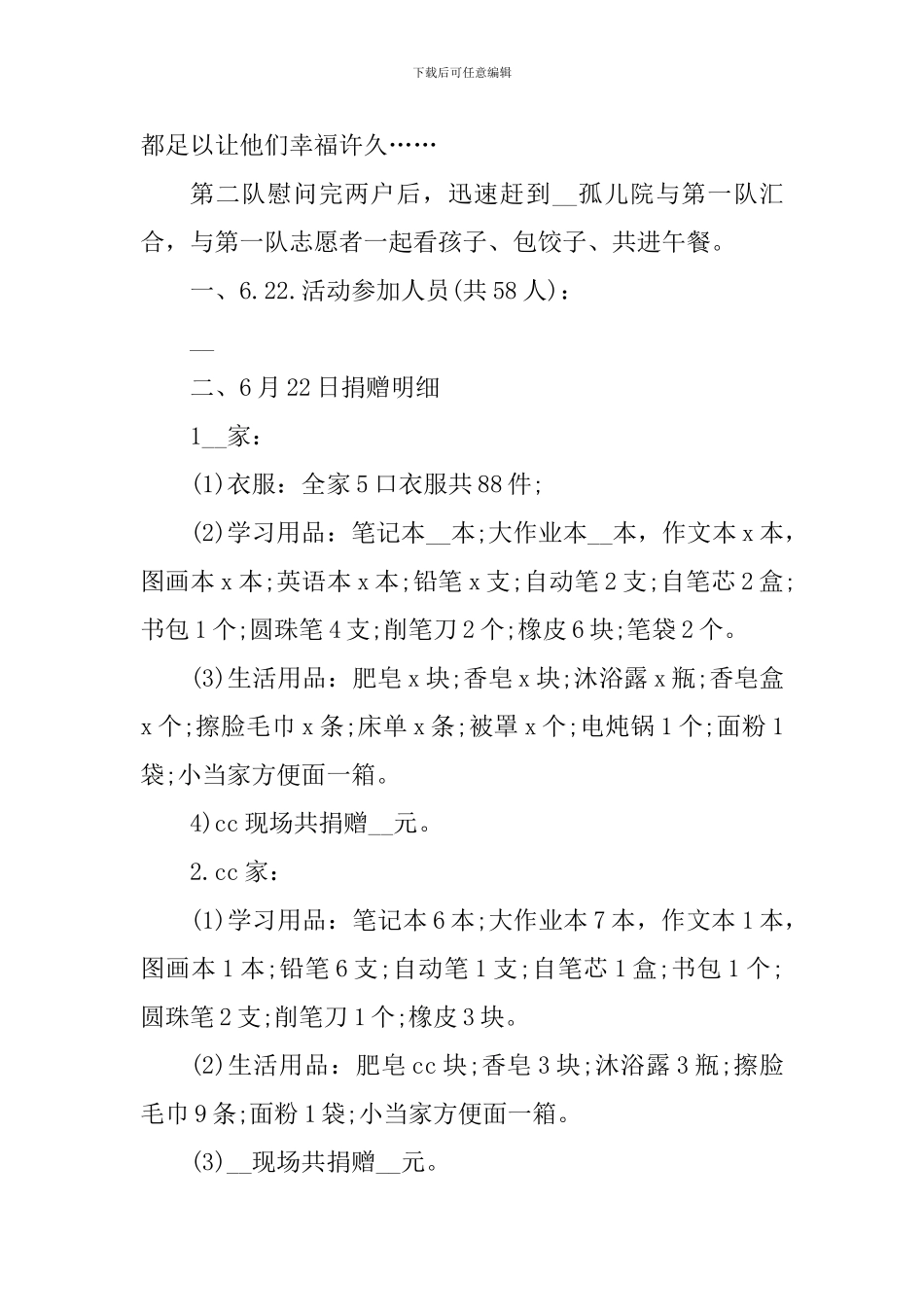 关于志愿者活动心得感悟_第3页