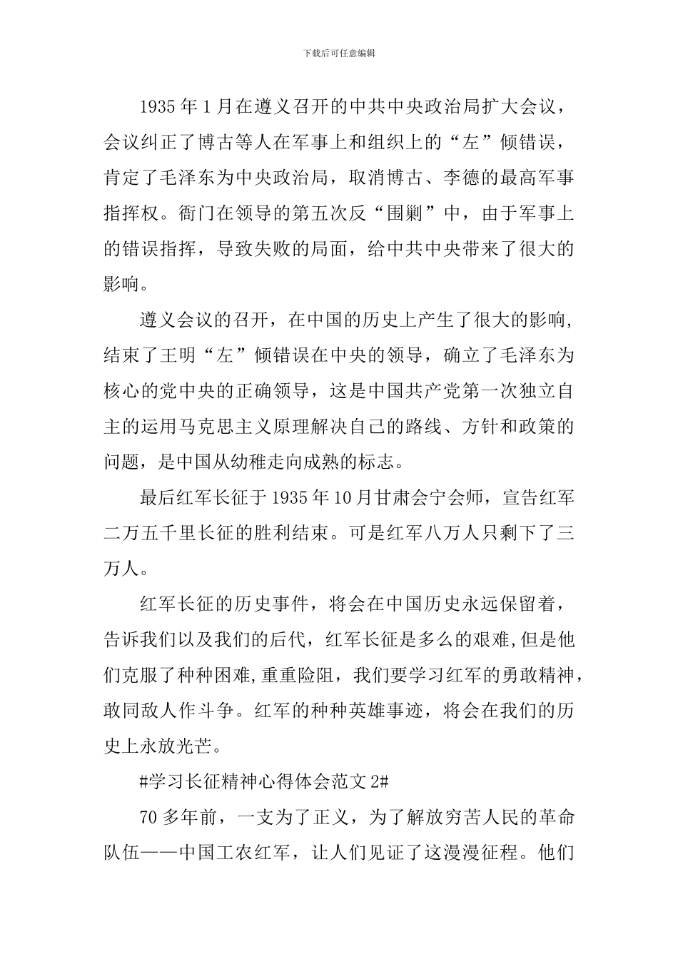 学习长征精神心得体会_第2页