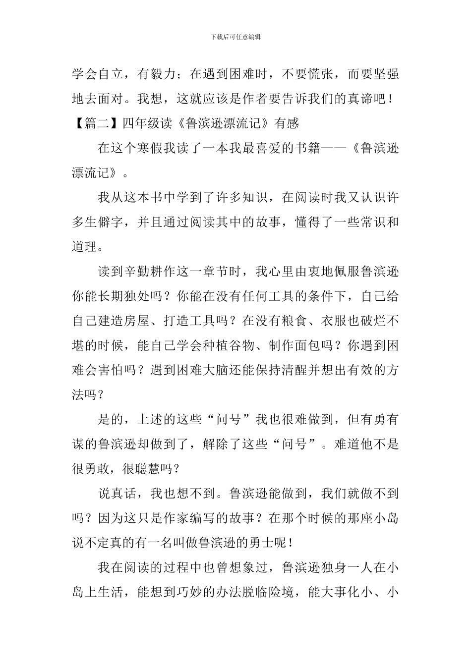 四年级读《鲁滨逊漂流记》有感_第2页