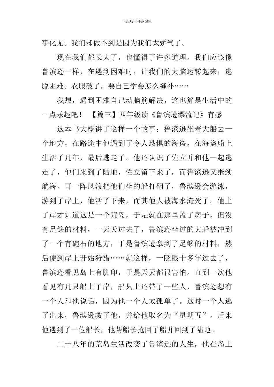 四年级读《鲁滨逊漂流记》有感_第3页