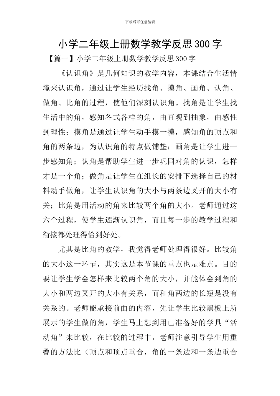 小学二年级上册数学教学反思300字_第1页