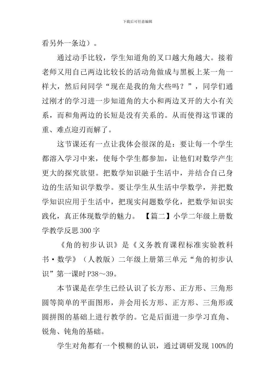 小学二年级上册数学教学反思300字_第2页