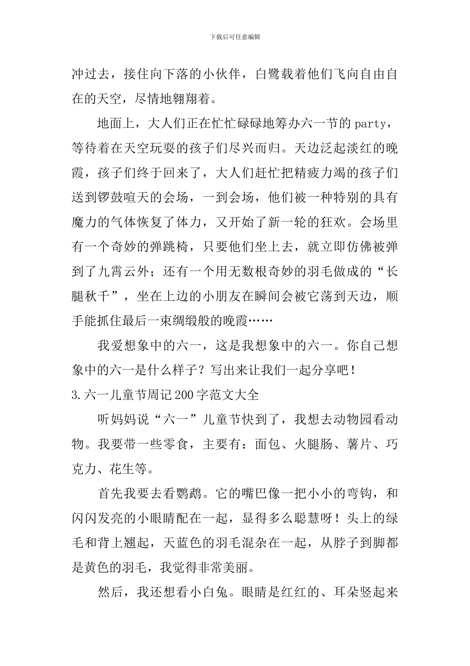 六一儿童节周记200字范文大全_第2页