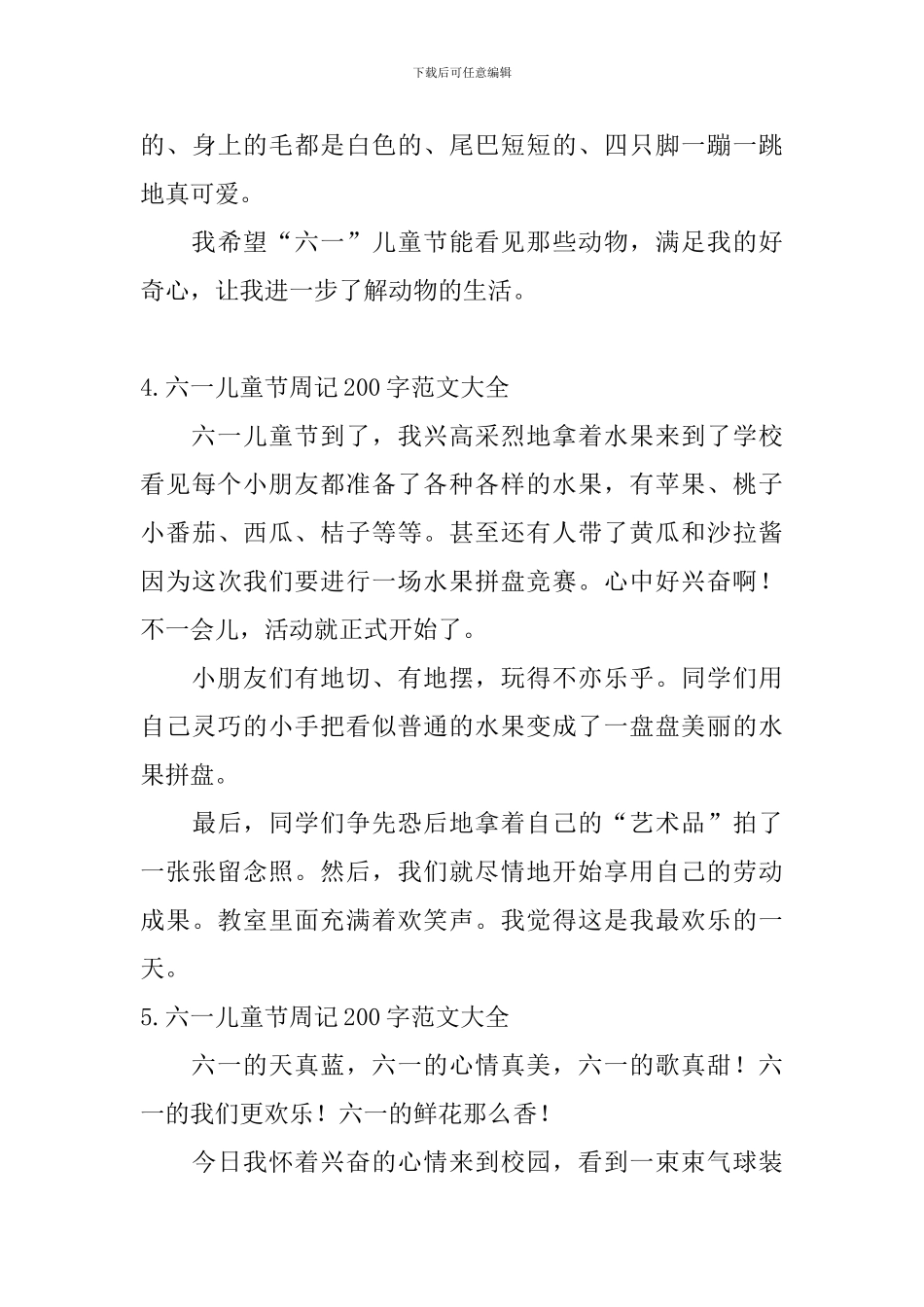 六一儿童节周记200字范文大全_第3页