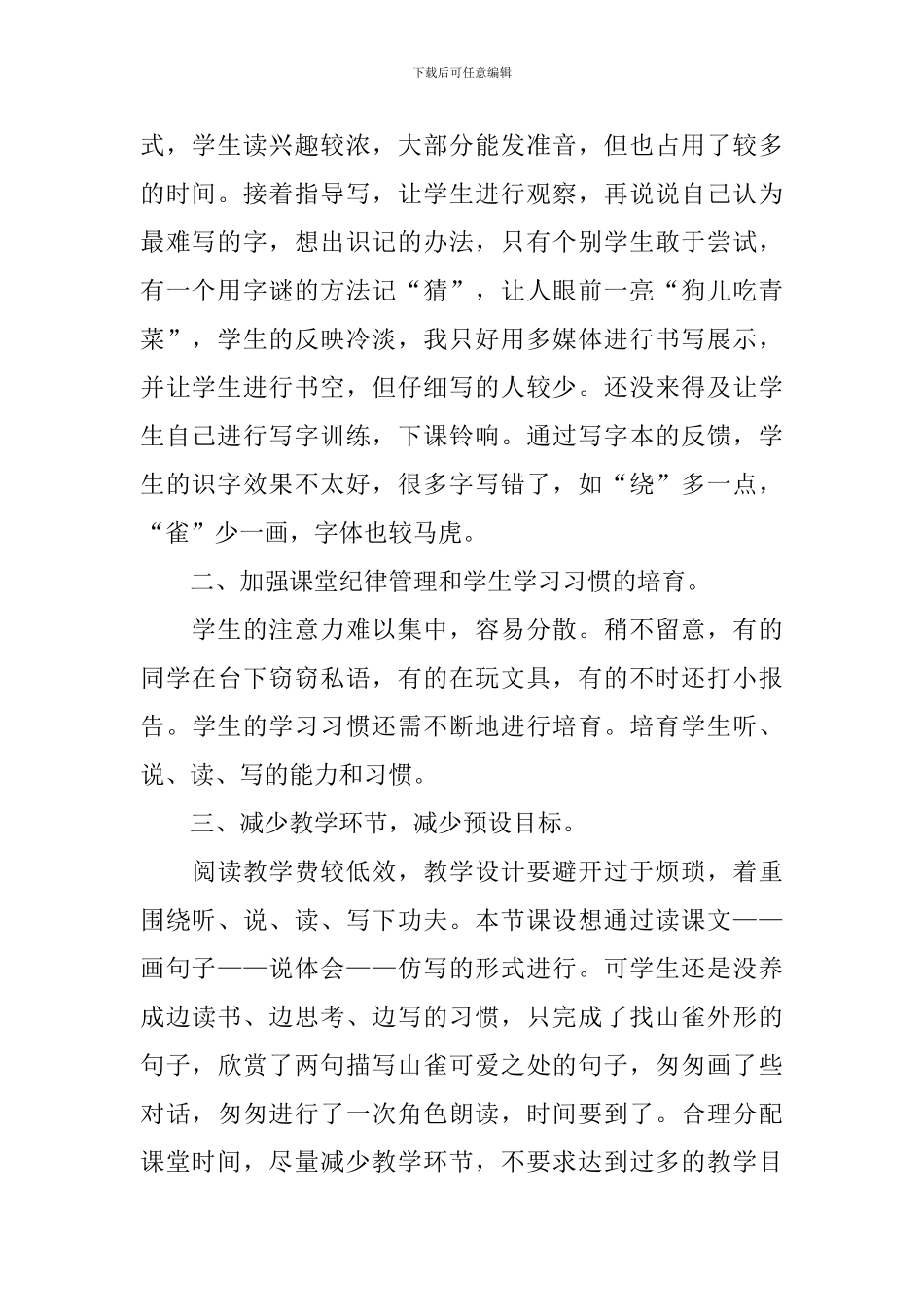 小学三年级语文《山雀》教学反思_第2页