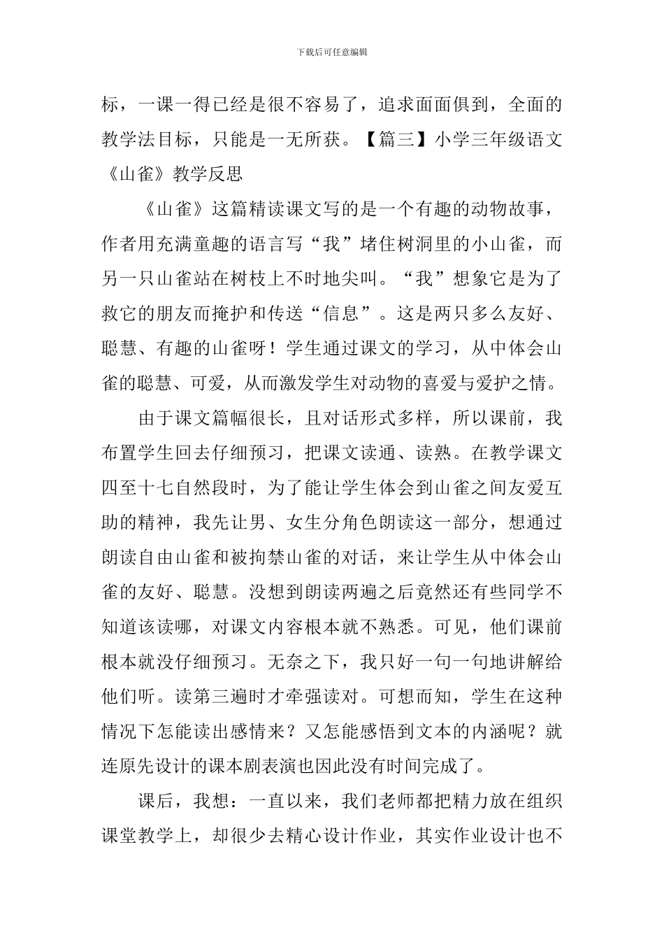 小学三年级语文《山雀》教学反思_第3页