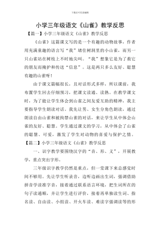 小学三年级语文《山雀》教学反思