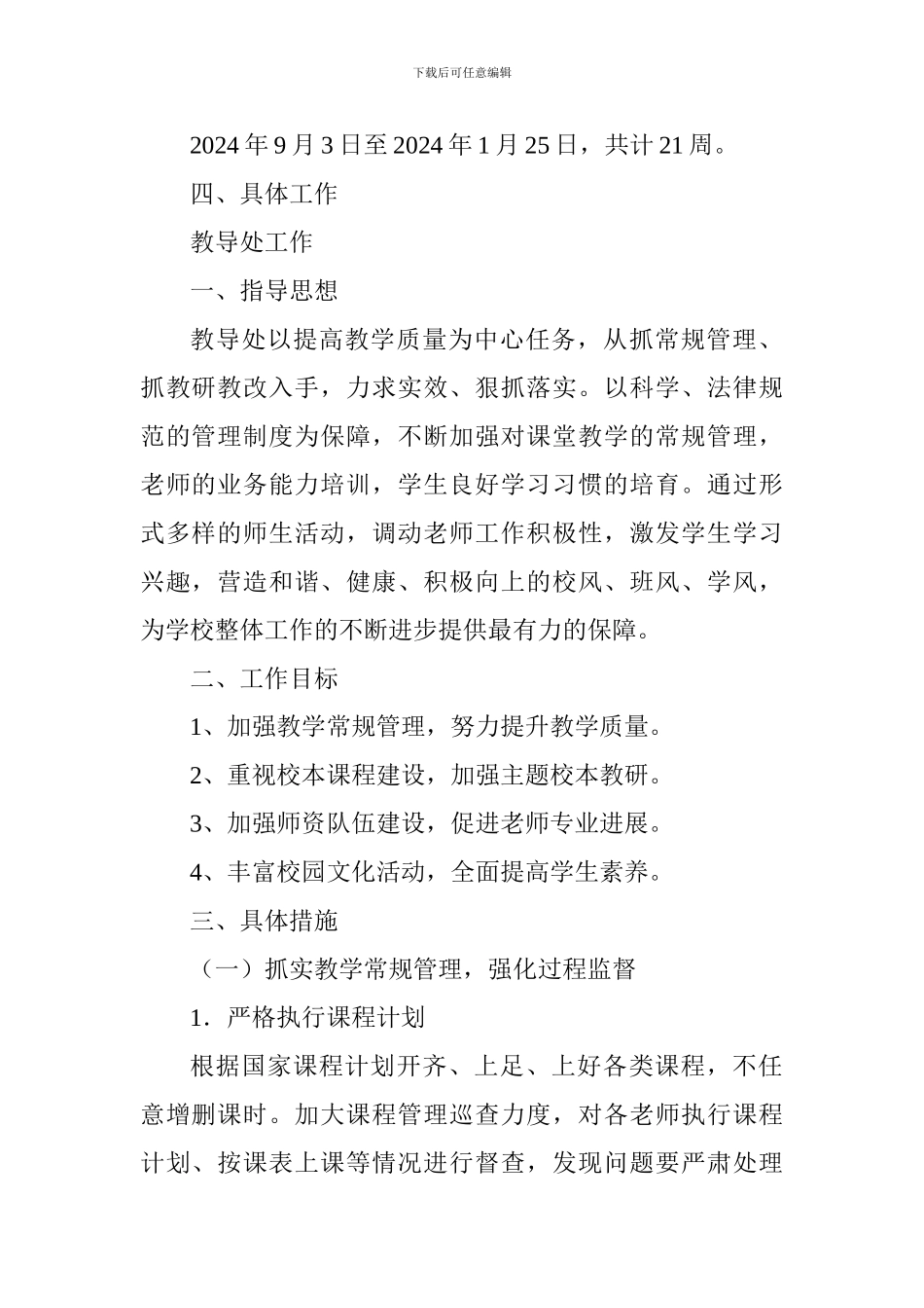 小学2024-2024学年第一学期工作计划_第2页