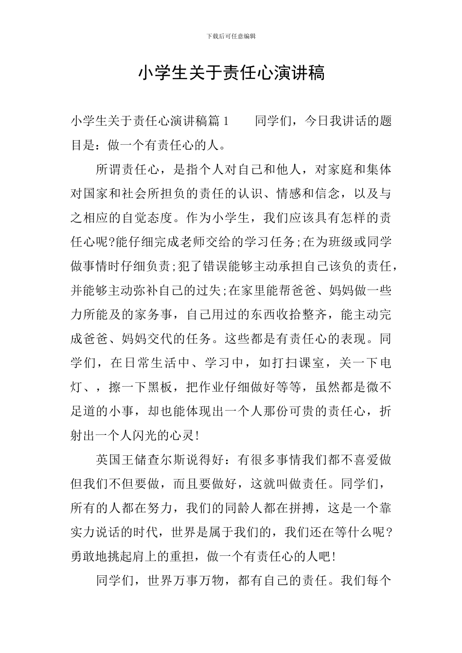 小学生关于责任心演讲稿_第1页
