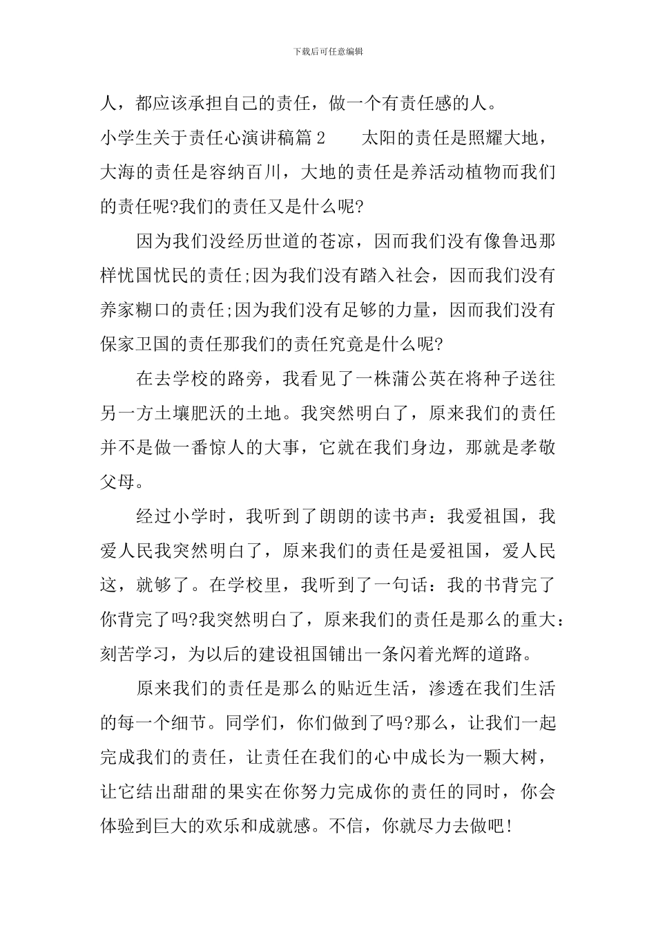 小学生关于责任心演讲稿_第2页