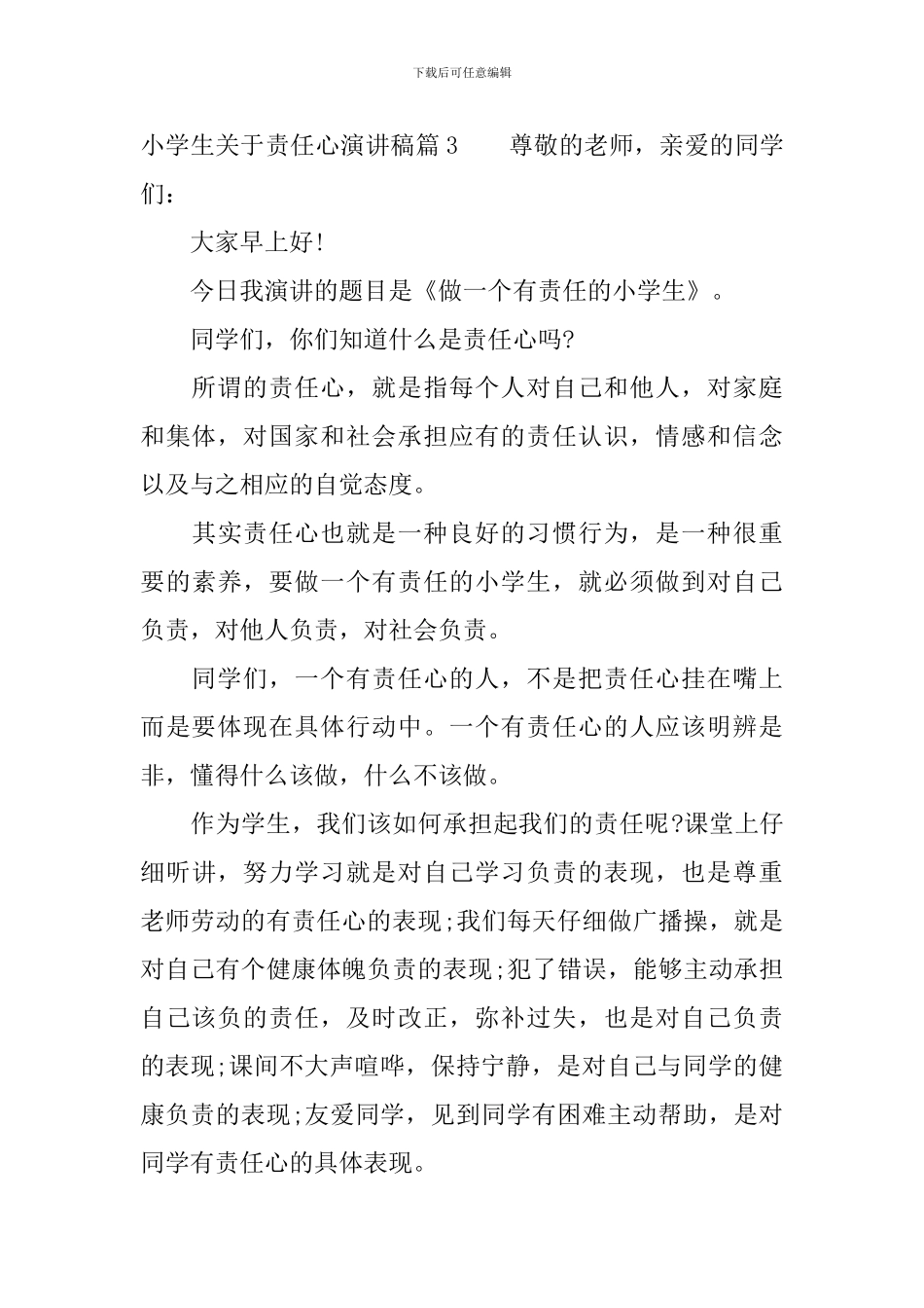 小学生关于责任心演讲稿_第3页