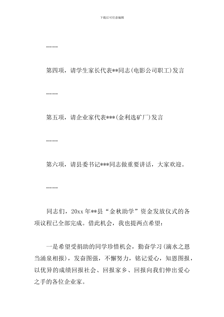 助学启动仪式主持词范文_第2页