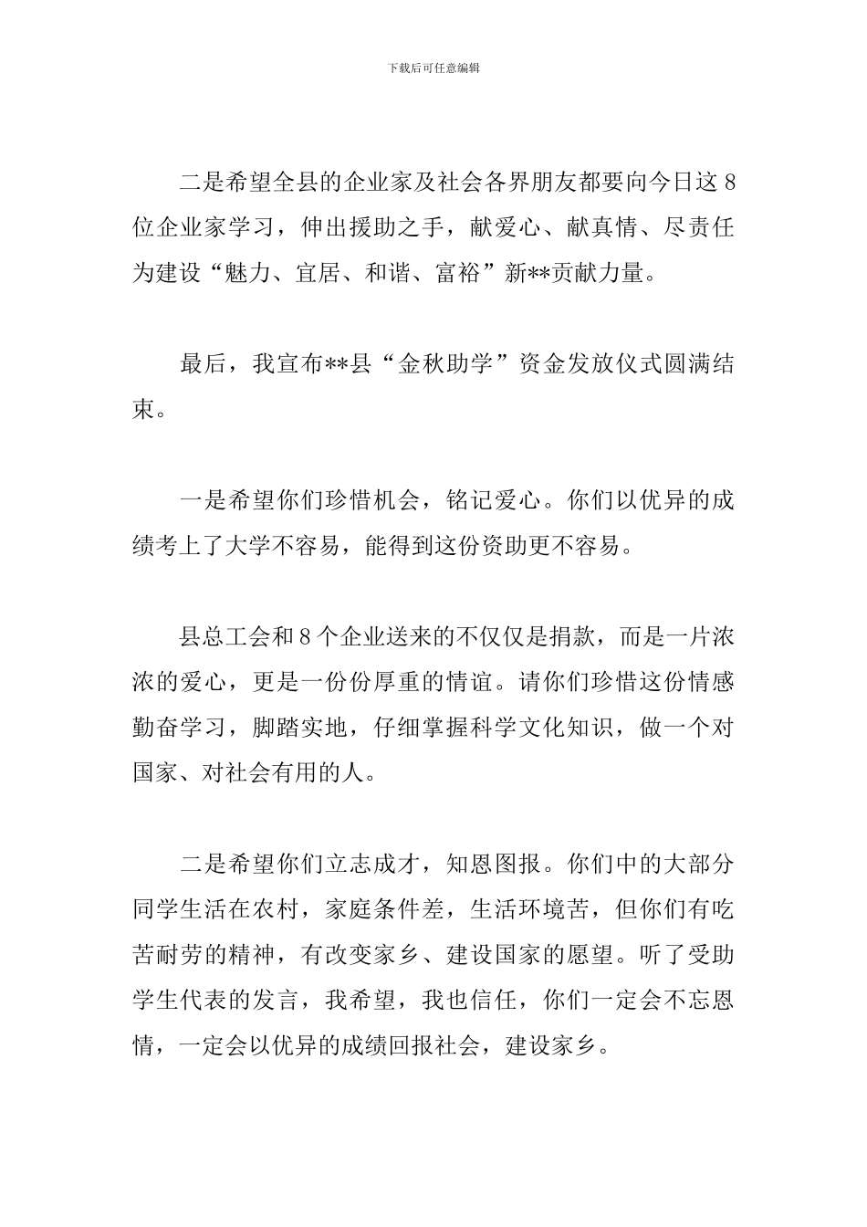 助学启动仪式主持词范文_第3页