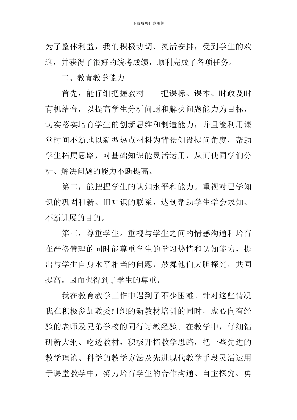 年度考核表个人总结怎么写_第2页