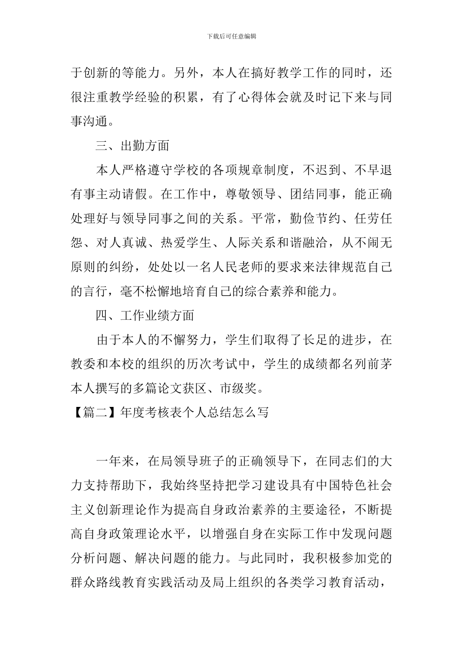 年度考核表个人总结怎么写_第3页