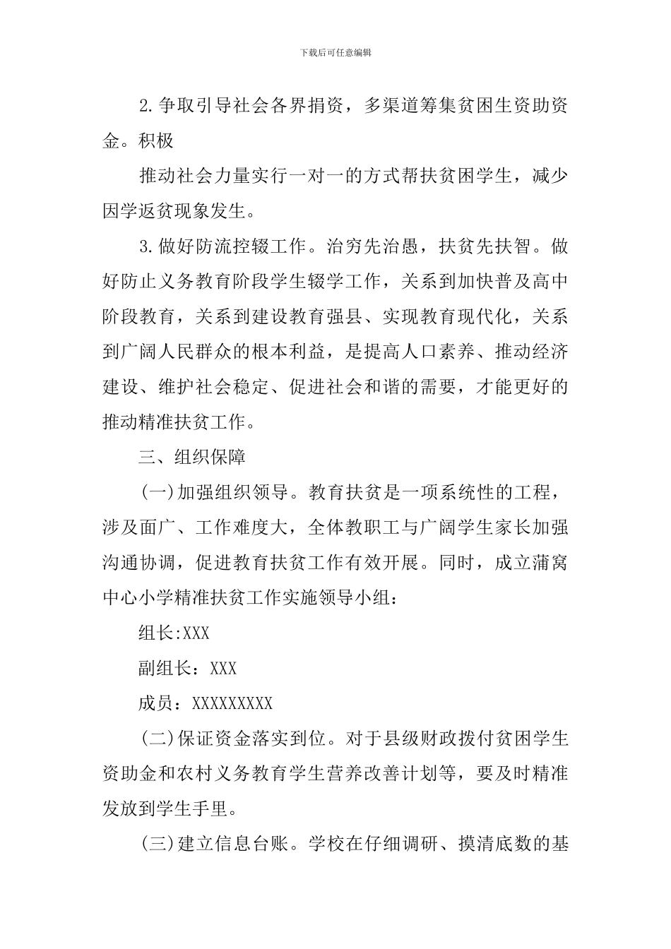 学校扶贫工作计划报告_第2页