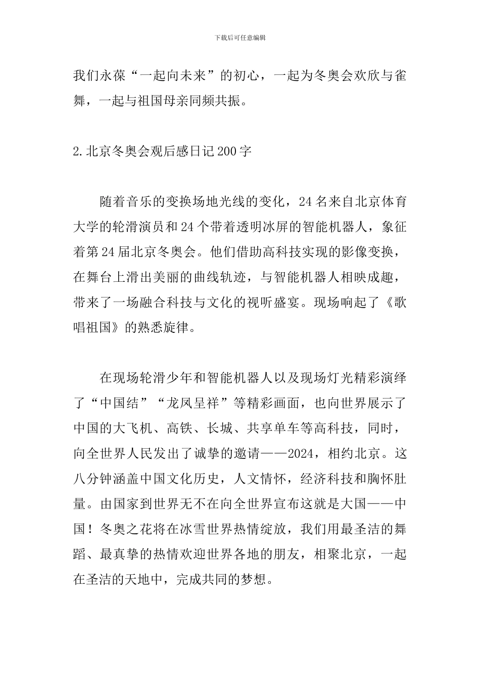 北京冬奥会观后感日记200字_第2页