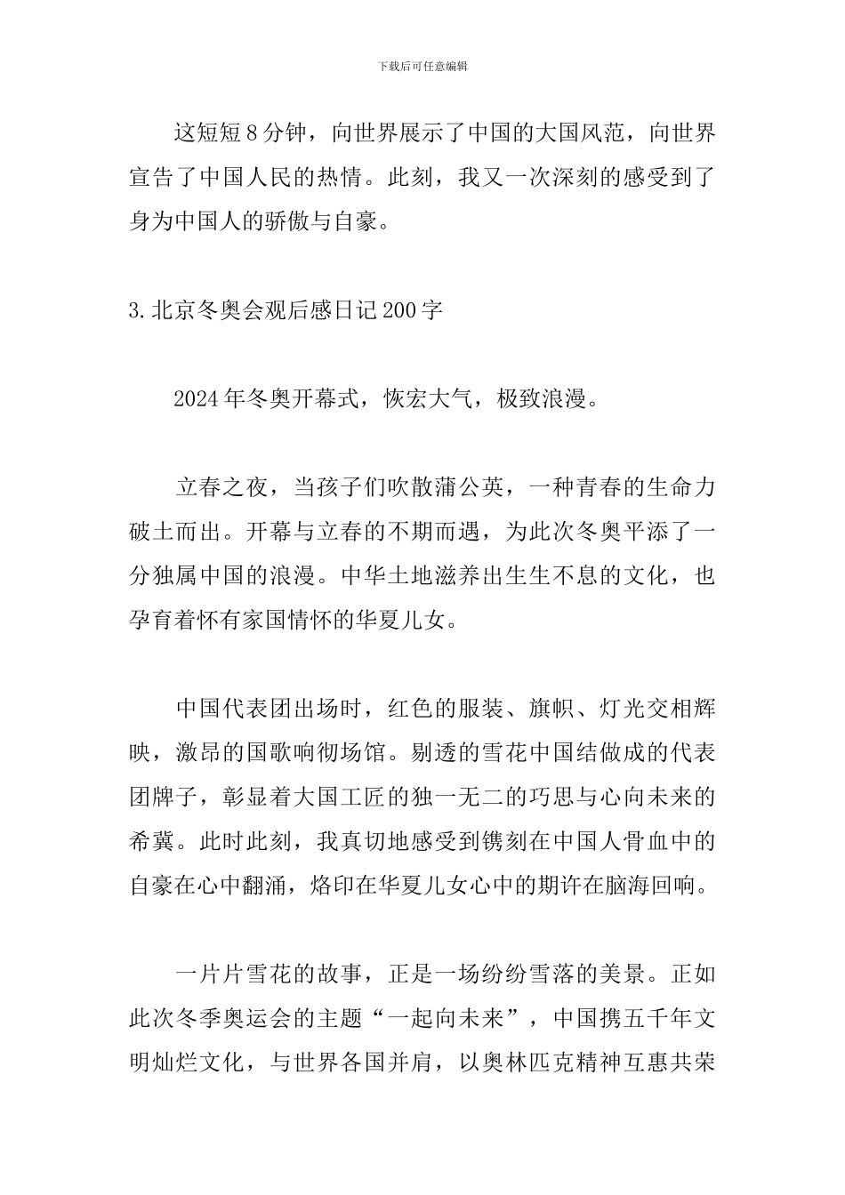 北京冬奥会观后感日记200字_第3页