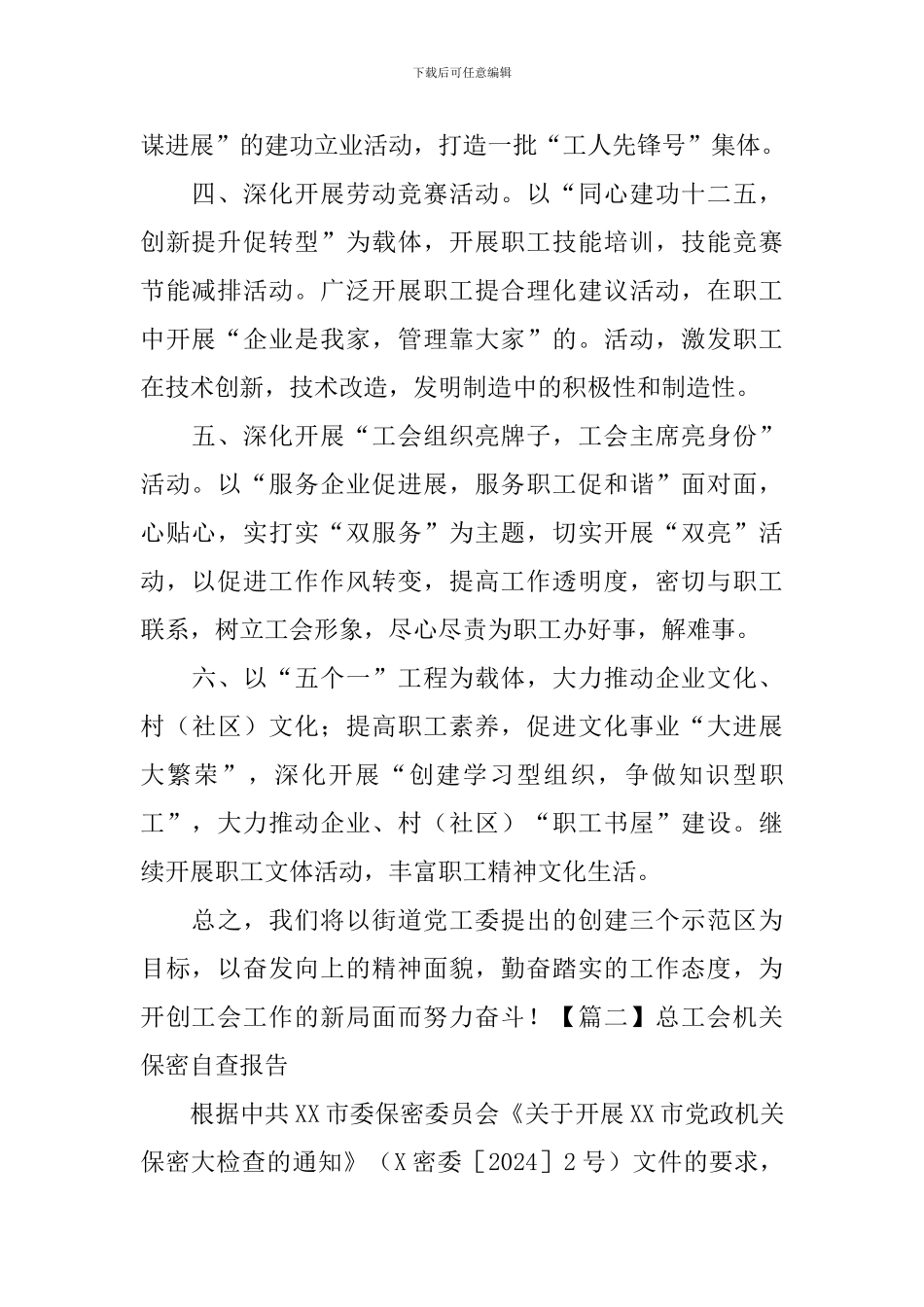 总工会机关保密自查报告_第2页