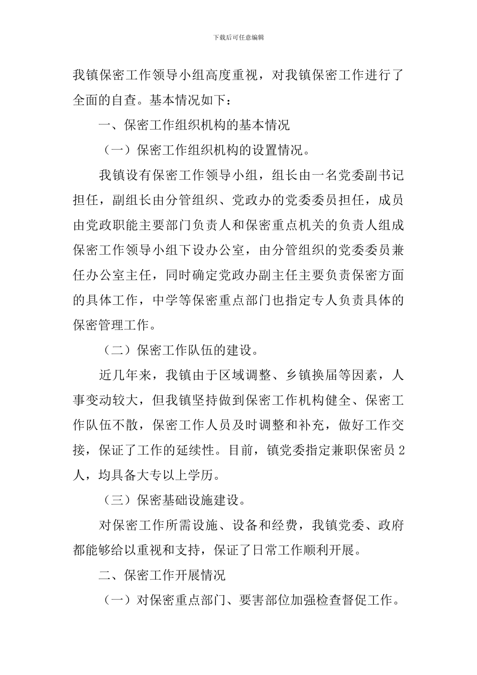 总工会机关保密自查报告_第3页