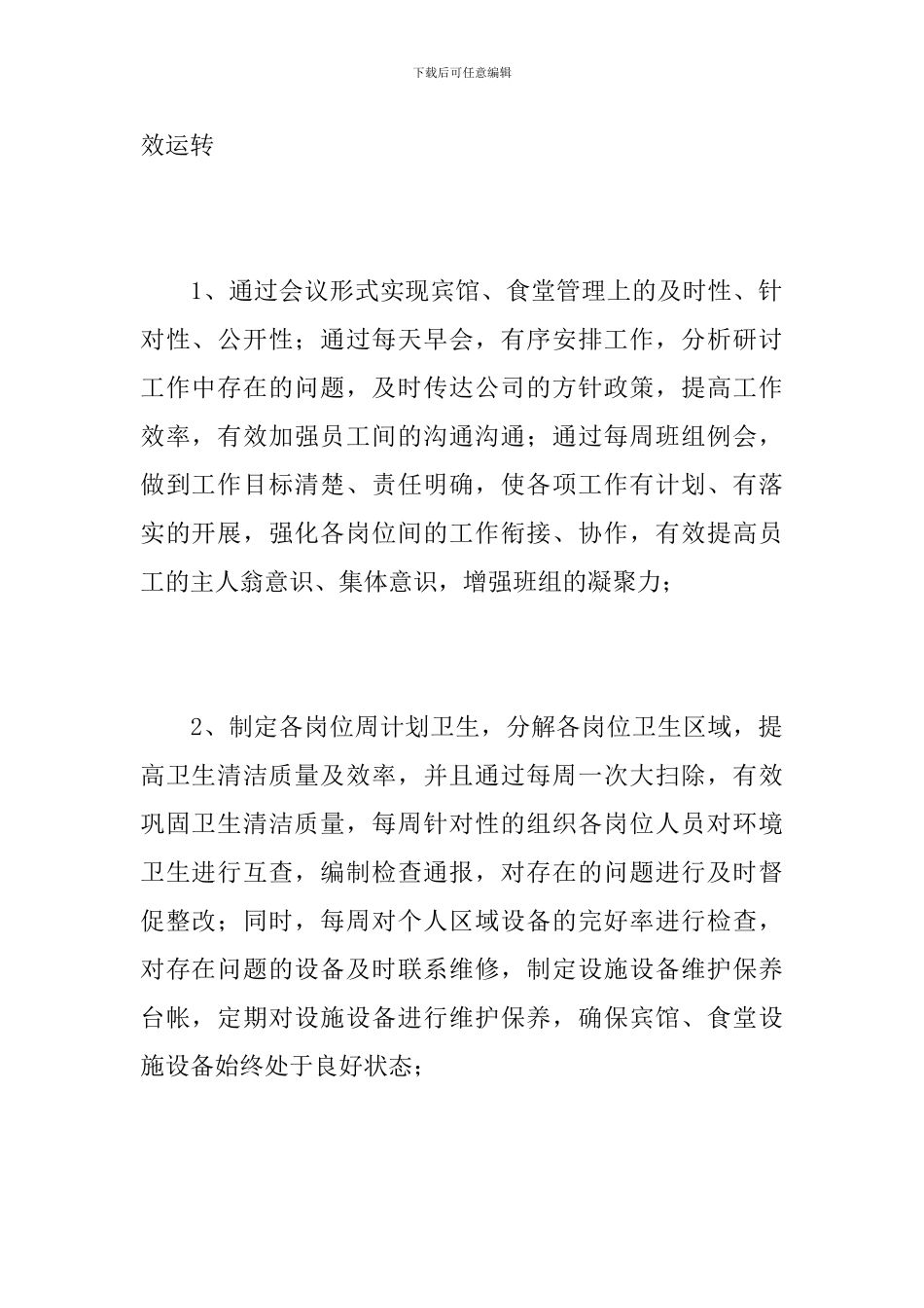 2024年企业后勤工作总结范文_第2页