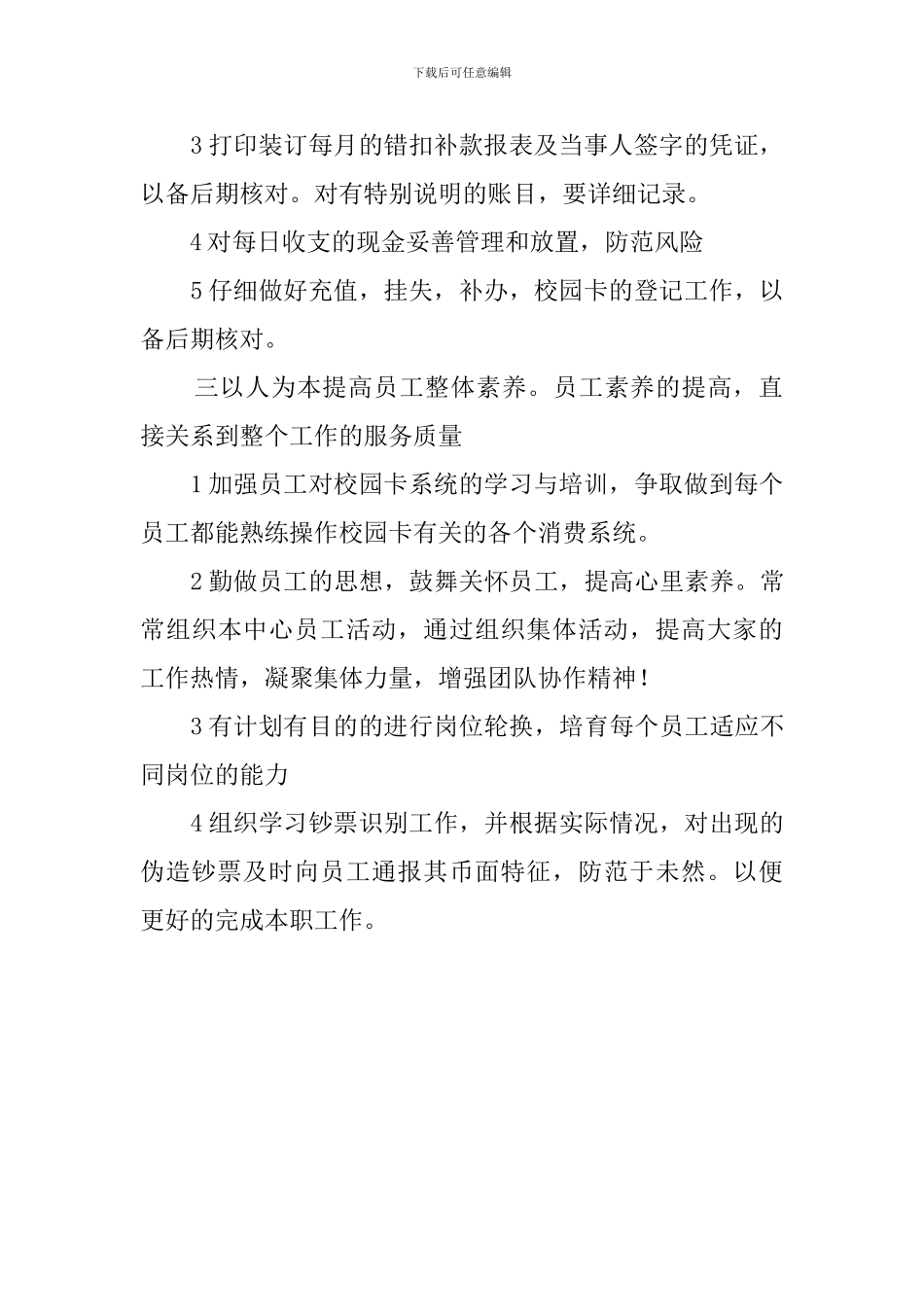 校园卡窗口工作计划范文_第2页