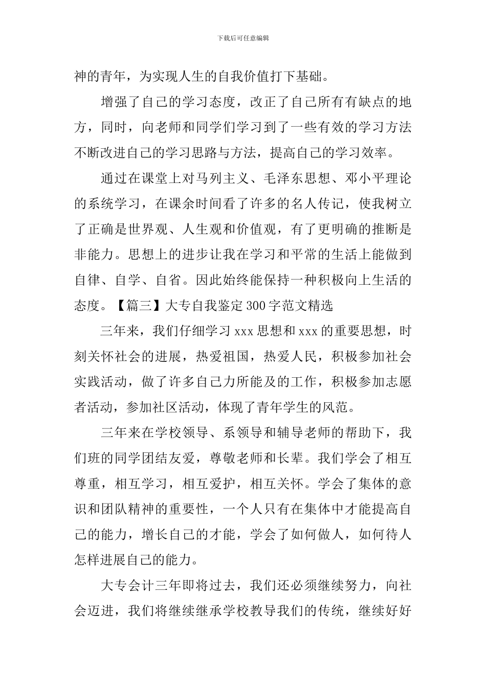 大专自我鉴定300字范文精选7篇_第2页