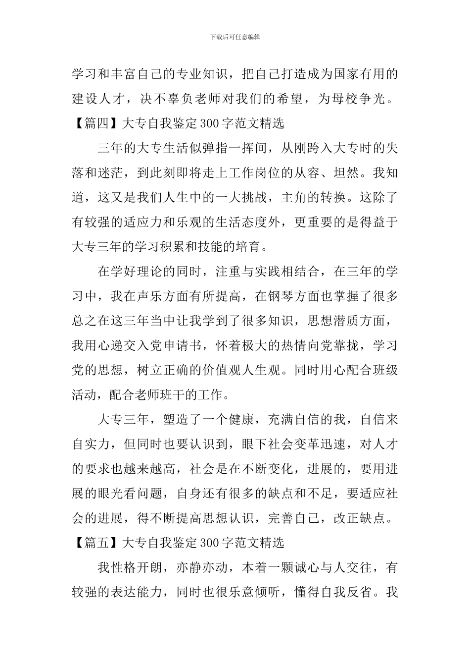 大专自我鉴定300字范文精选7篇_第3页