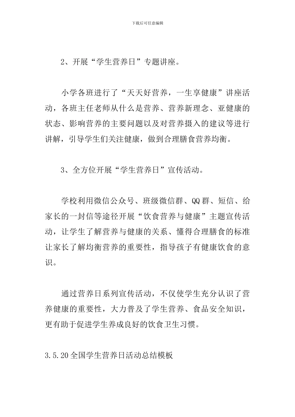 5.20全国学生营养日活动总结模板_第3页