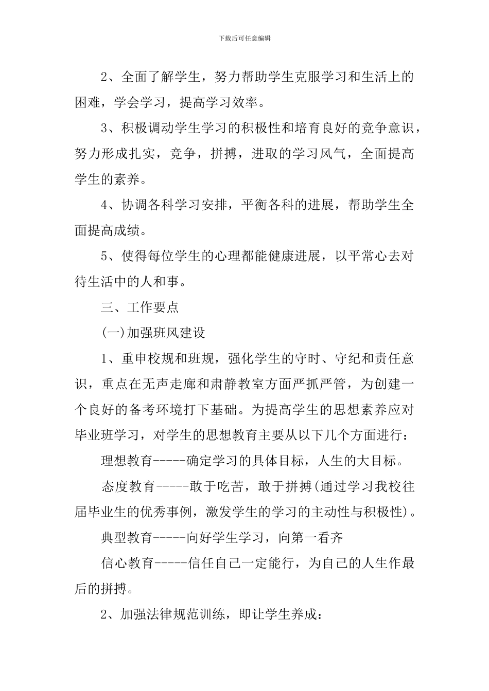 九年级班主任工作计划第一学期每月_第2页