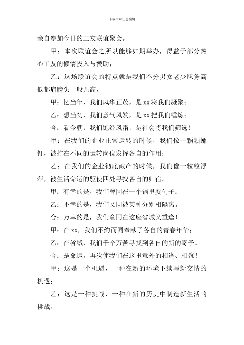 联谊会主持人串词怎么写_第2页