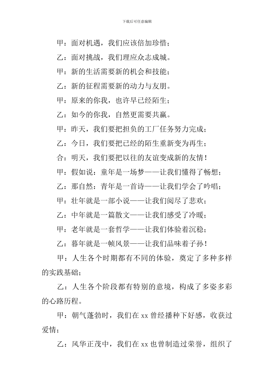 联谊会主持人串词怎么写_第3页