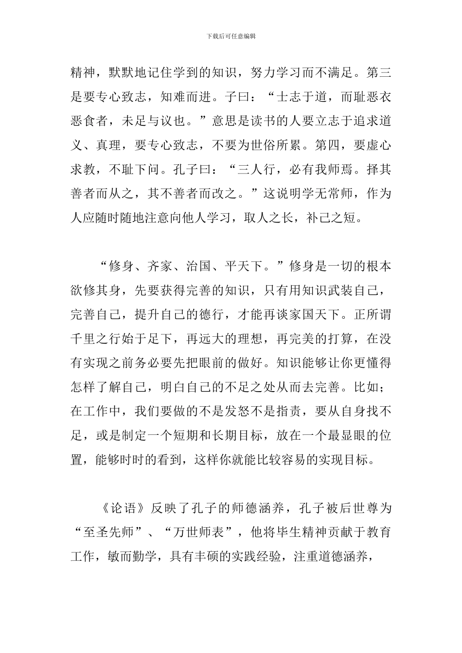 国学经典学习心得合集_第2页