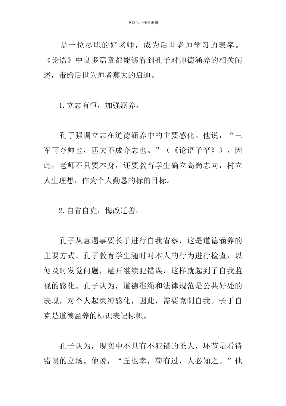 国学经典学习心得合集_第3页