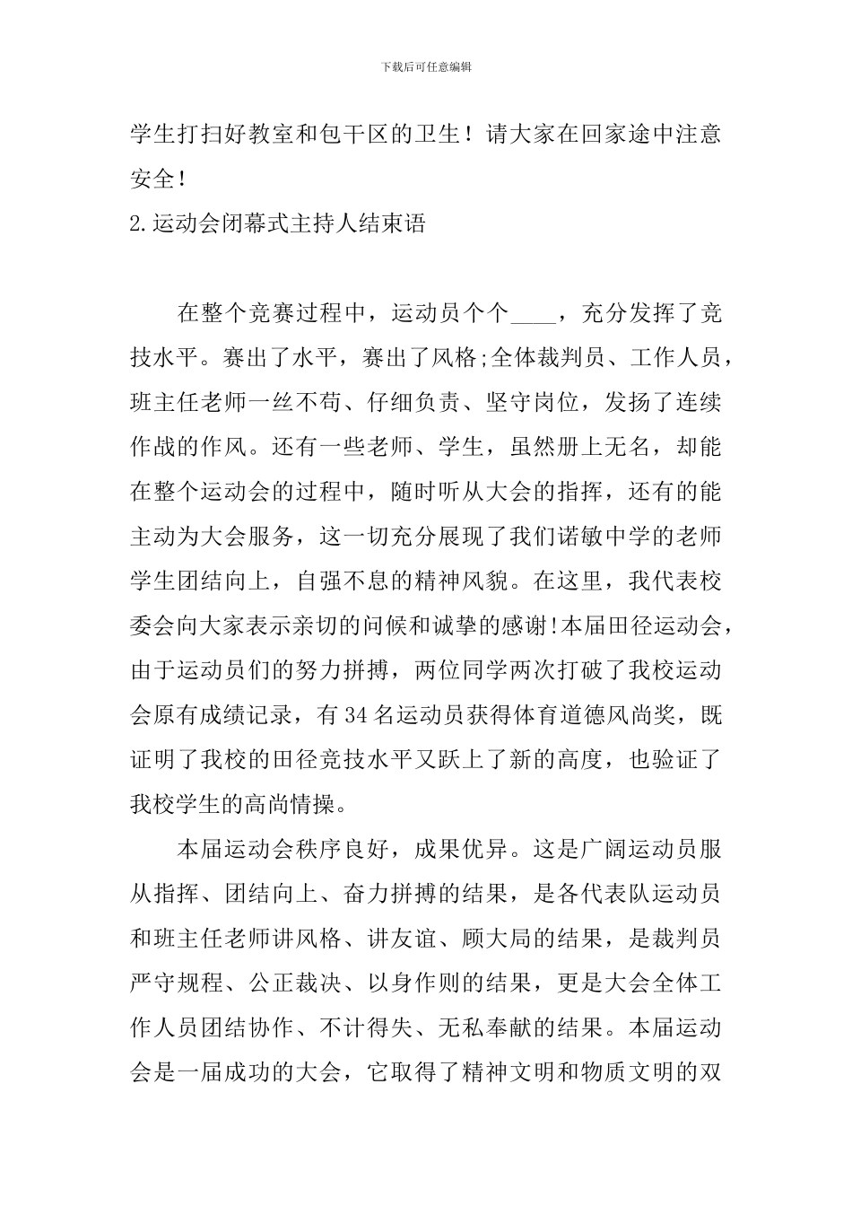 运动会闭幕式主持人结束语_第2页