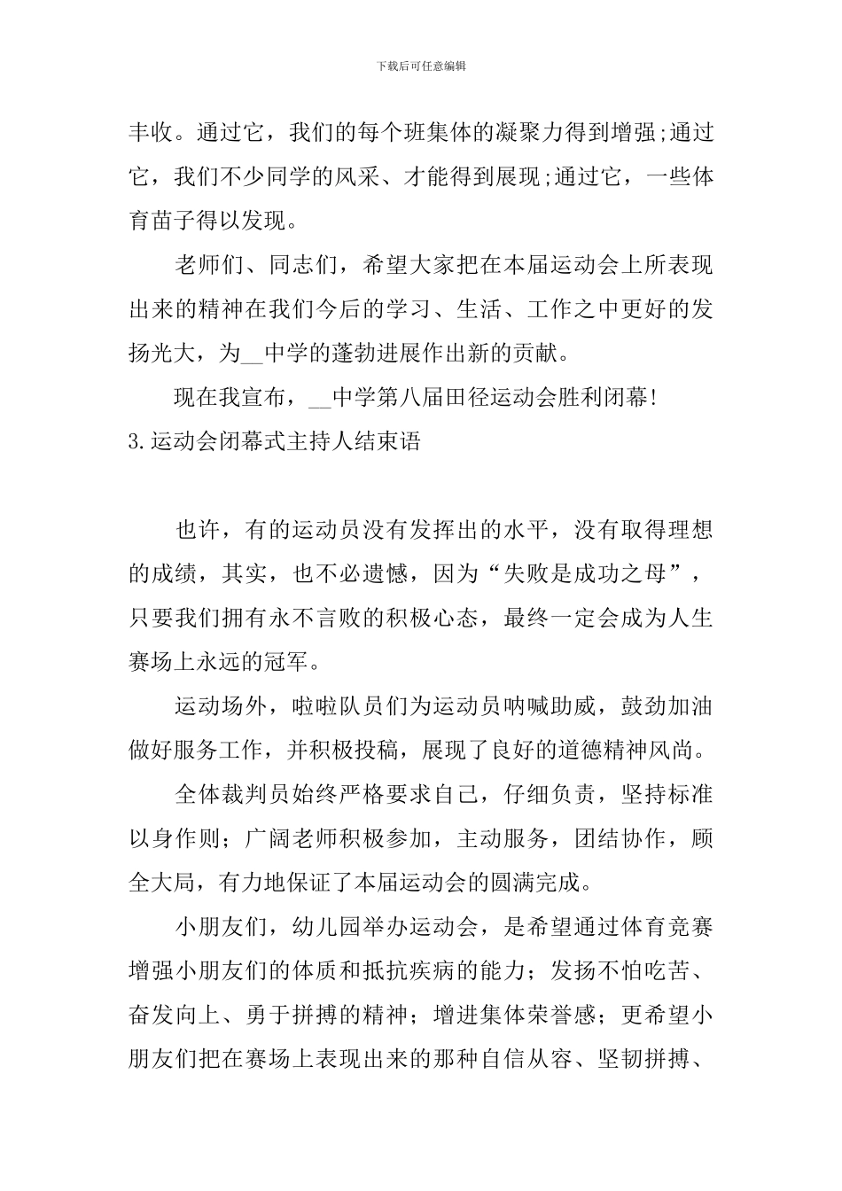 运动会闭幕式主持人结束语_第3页