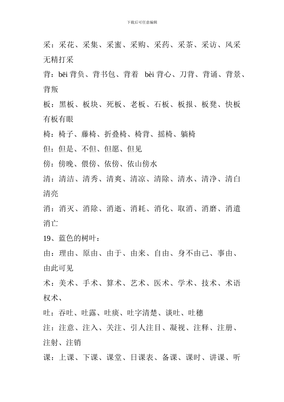 小学二年级语文上册生字组词(第五单元)_第2页