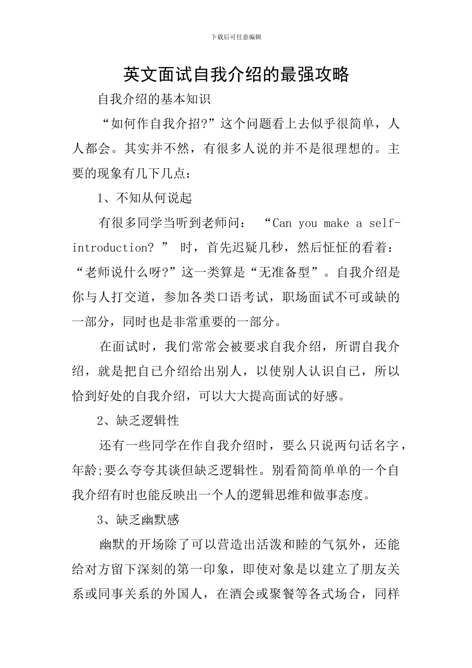 英文面试自我介绍的最强攻略_第1页