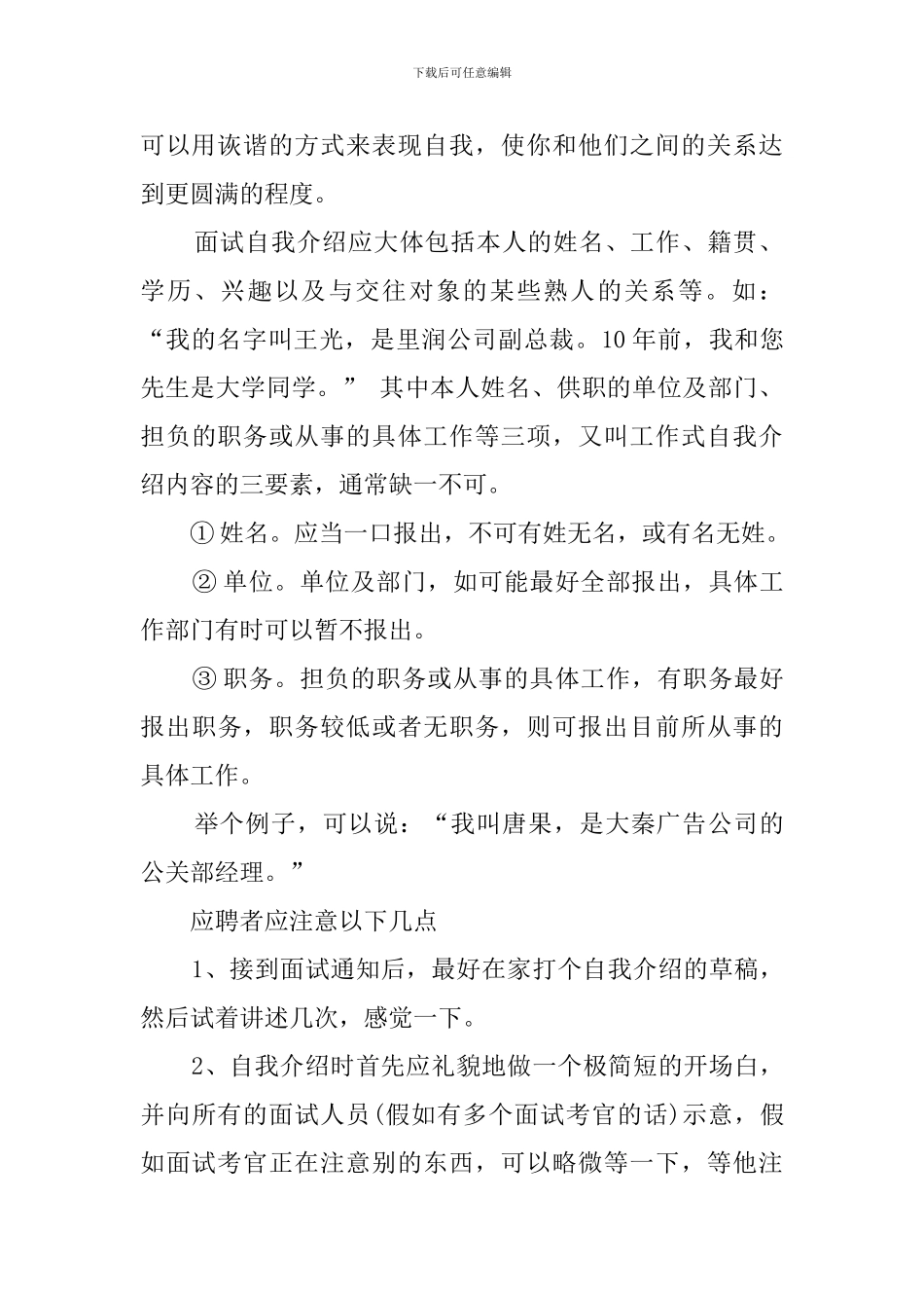 英文面试自我介绍的最强攻略_第2页