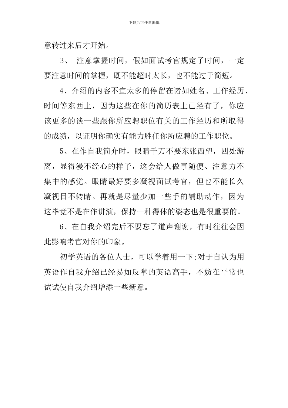 英文面试自我介绍的最强攻略_第3页