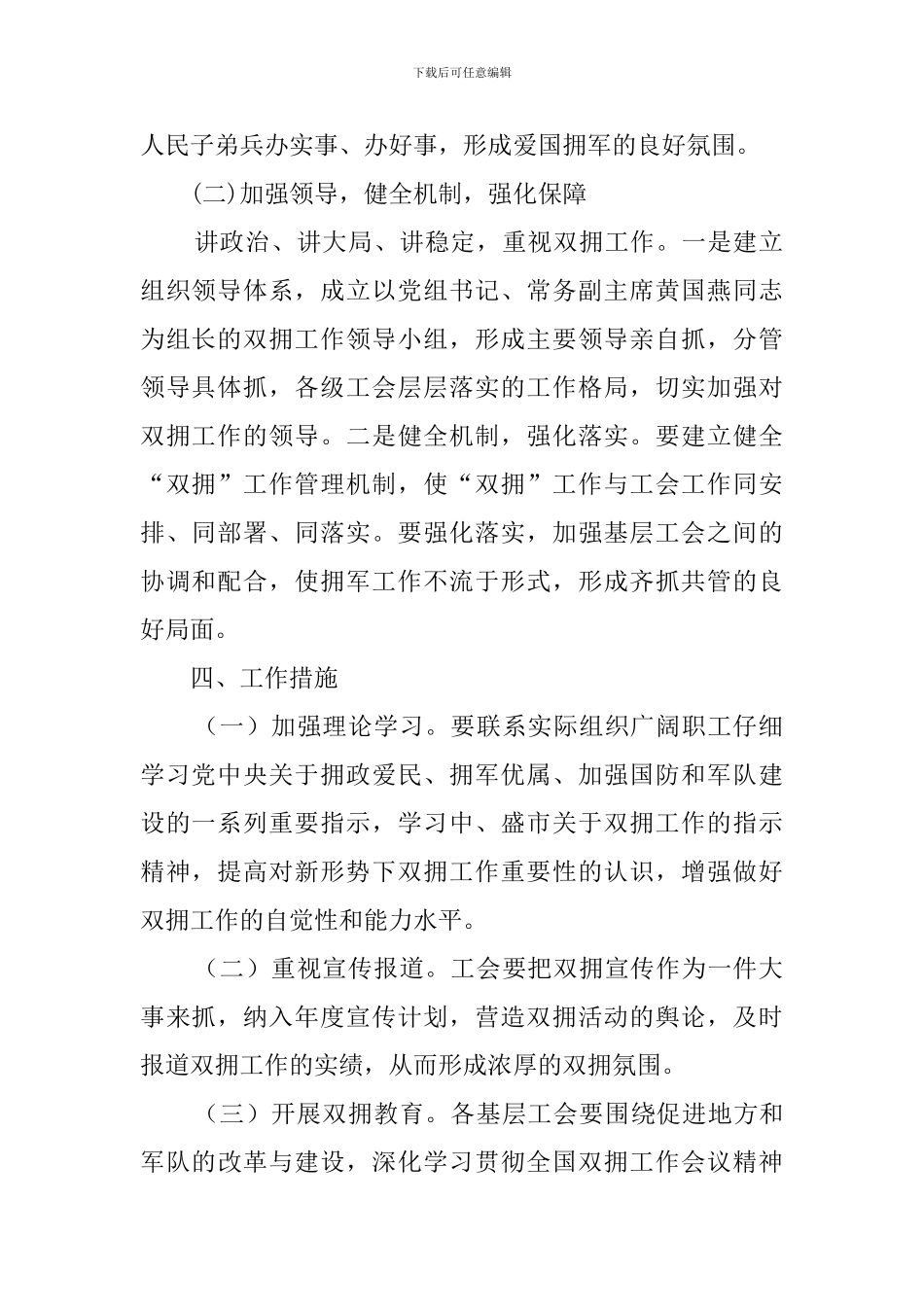 双拥的工作计划模板_第2页