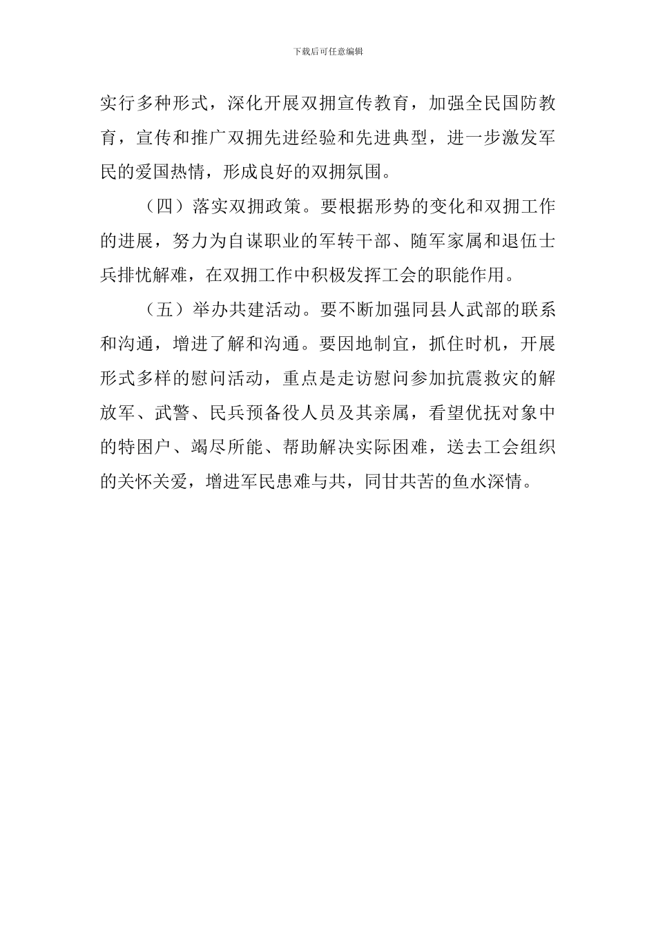 双拥的工作计划模板_第3页