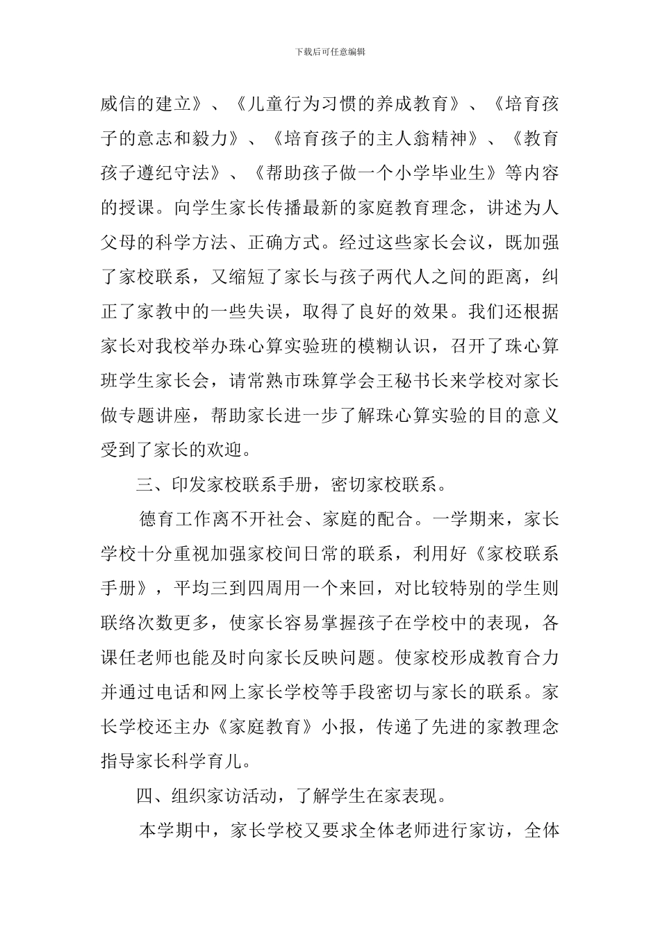 小学第一学期家长学校的工作总结范文_第2页