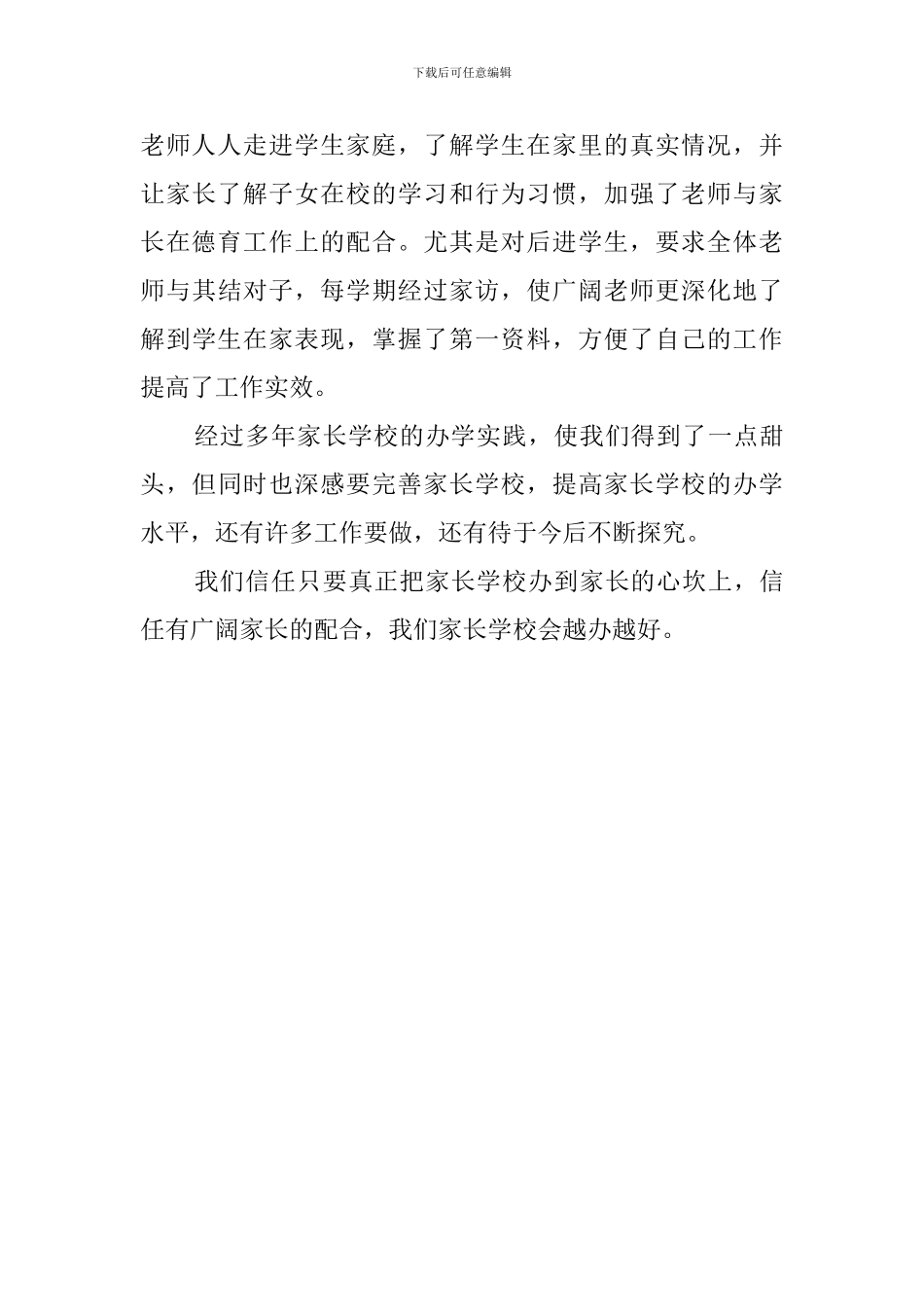 小学第一学期家长学校的工作总结范文_第3页