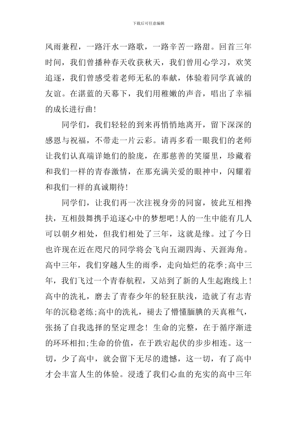 在高中毕业典礼上学生代表的发言稿_第2页