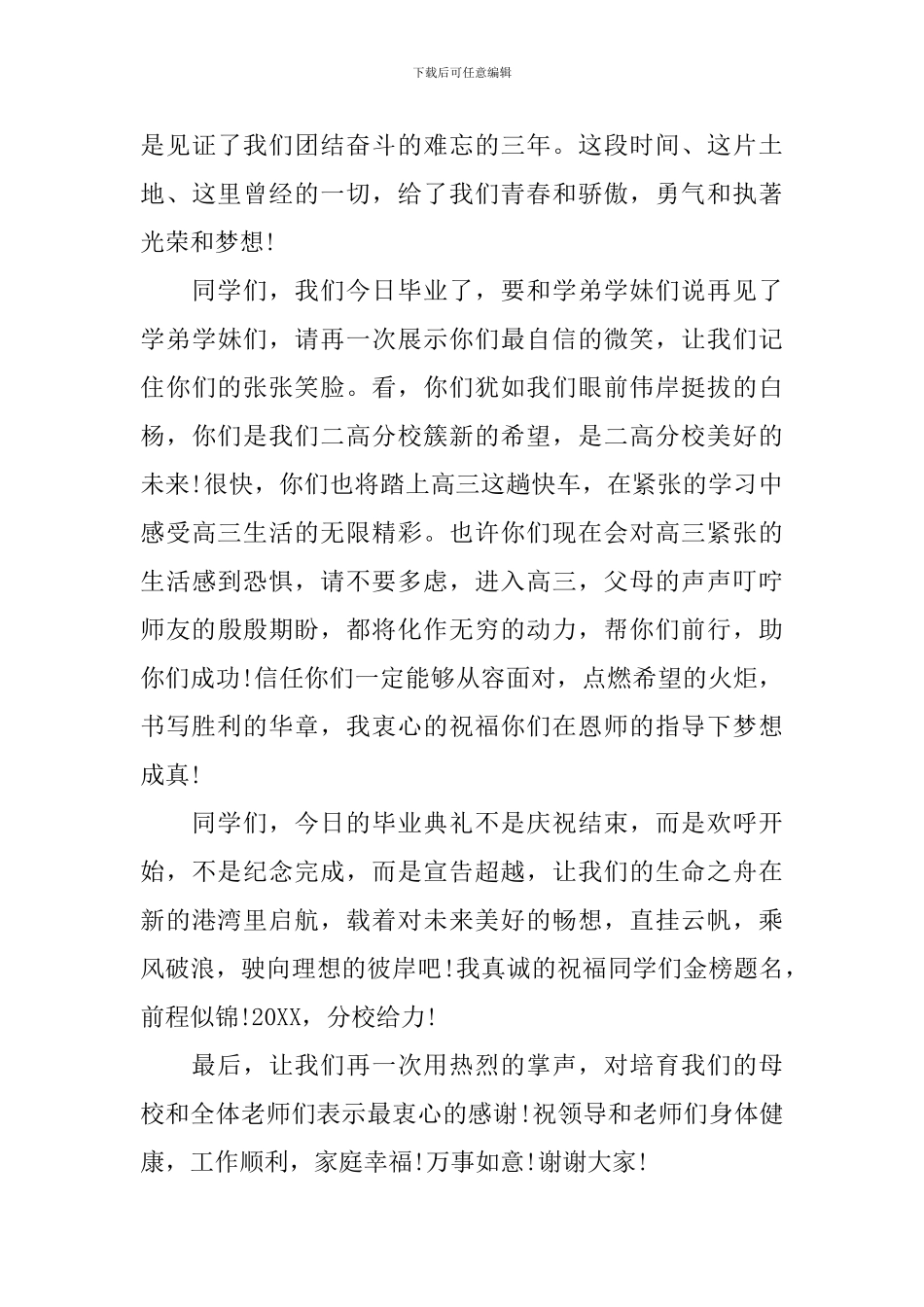 在高中毕业典礼上学生代表的发言稿_第3页