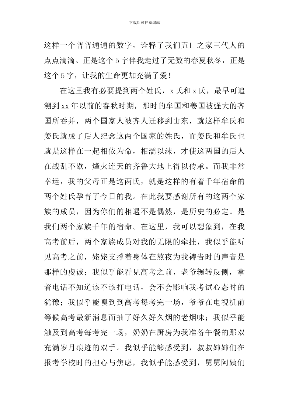 谢师宴学生致辞范文_第2页