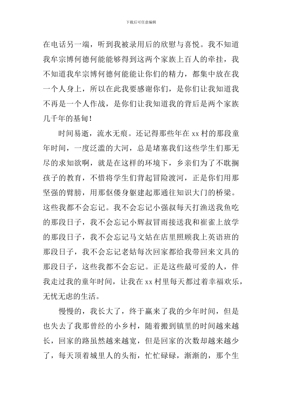 谢师宴学生致辞范文_第3页