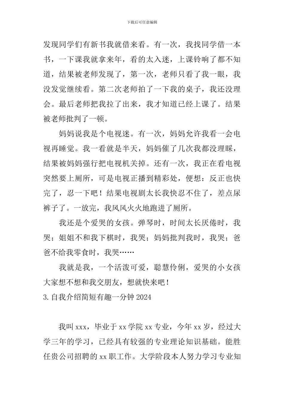 自我介绍简短有趣一分钟2024_第2页