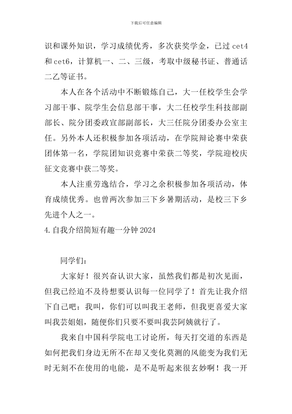 自我介绍简短有趣一分钟2024_第3页